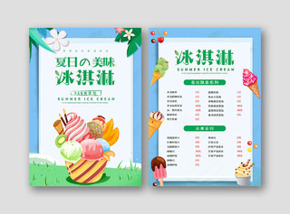 绿色卡通夏日冰淇淋冷饮价目表奶茶冰淇淋菜单冷饮菜单冷饮菜单价格表价目表